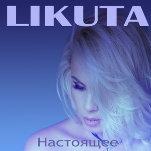 Счастье на троих