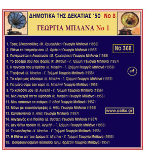 Georgia Mplana Dimotika Tou 50, No. 1