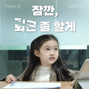 잠깐, 퇴근 좀 할게(feat. 노지훈) (稍等，我要下班了)