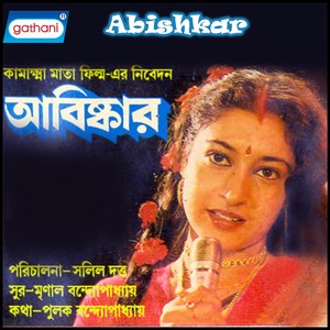 Abishkar