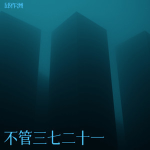 叶落故乡伴奏 (伴奏)