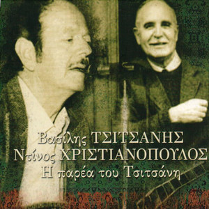 Vassilis Tsitsanis - Arapines