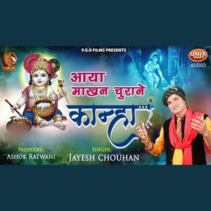 Aaya Makhan Churane Kanha (feat. Jayesh Chouhan)