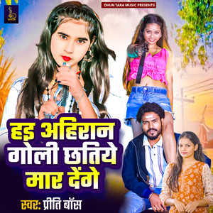 Hai Ahiran Goli Chatiye Mar Denge