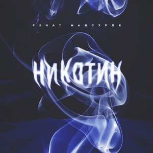 Поздний звонок