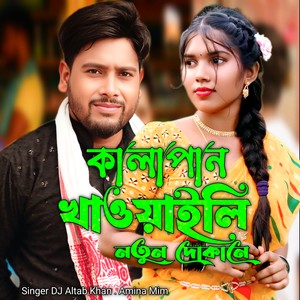 Kala Pan Khawaili Notun Dukane