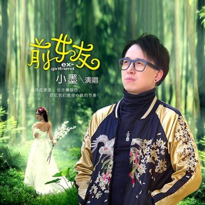 一语惊醒梦中人 (伴奏)