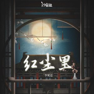 红尘里