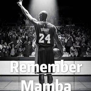 记住曼巴 (Remember Mamba)