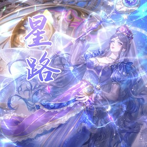 幽灵 - 星路——精灵梦叶罗丽·时希角色曲