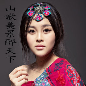 山歌美景醉天下