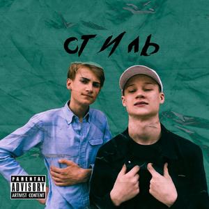 Ð¡ÑÐ¸Ð»Ñ (Original Mix)