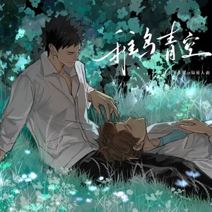 稚鸟青空 (伴奏)