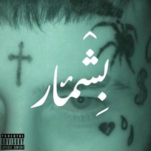 Beshmar (Explicit)