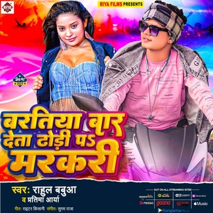 Baratiya Bar Deta Dhodi Par Markari