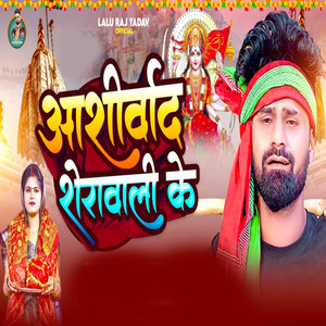 Ashirwad Sherawali Ke