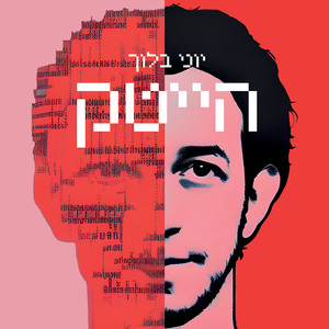 הסוף שלי