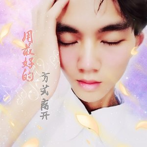 翊先生 - 转身的时候