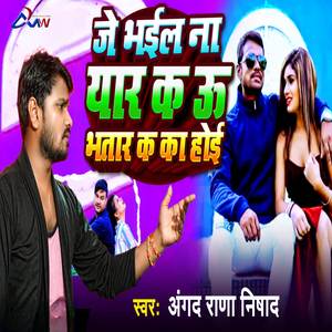 je bhail na yaar ke u bhtar k ka hoi