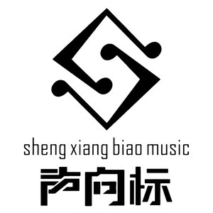 声向标音乐-个人单曲