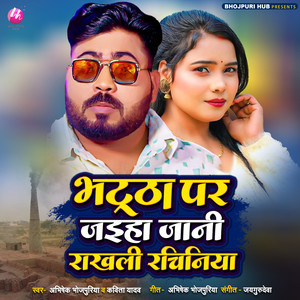 Bhatha Pr Jaiha Jani Rakhli Rachiniya