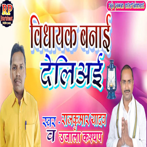 Vidyak Banayi Deli Aayi