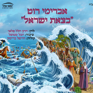 Betzet Israel