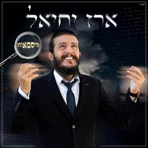 תחזק אותי מלמעלה