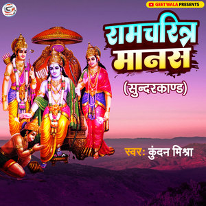 Ramcharit Manas Sundarkand Part - 1