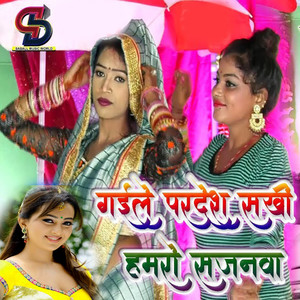 Gaile Pardesh Sakhi Hamro Sajanwa