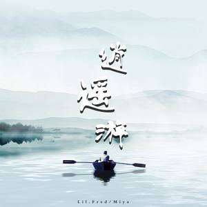逍遥游