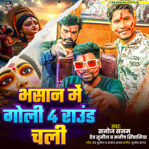 Bhasaan Me Goli 4 Round Chali