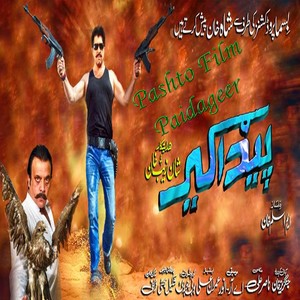 Paidageer Film - shukar dy zama ye