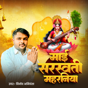Mai Sarswati Mahraniya
