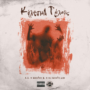 Κάλεσμα Τέλους (Explicit)