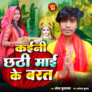 Kaini Chhathi Mai Ke Barat
