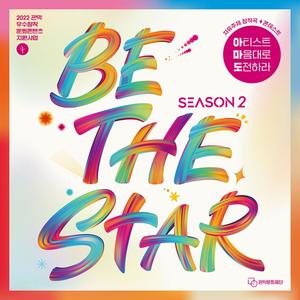 2022 비더스타 콘테스트 TOP3 (2022 Be the Star Contest TOP3)