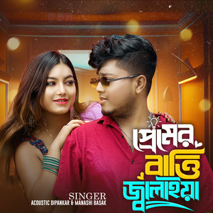 Premer Batti Jalaiya