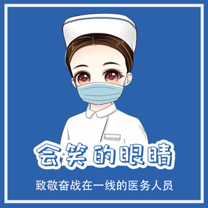 会笑的眼睛 (电台版)