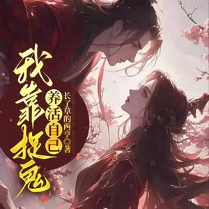 书耽有声 - 121 章闹了点儿小情绪