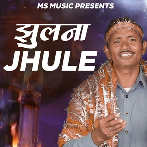Jhulana Jhule