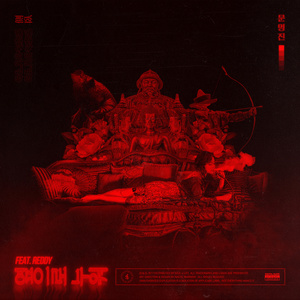 옆으로 누워 (躺在你身旁)