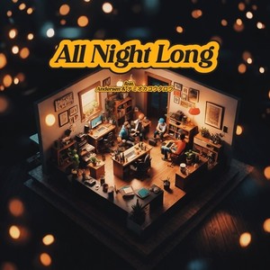 All Night Long (feat. Andersen & ナミオカコウタロウ)