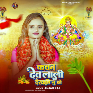 Kawan Dev Lali Dekhaihe Nu Ho