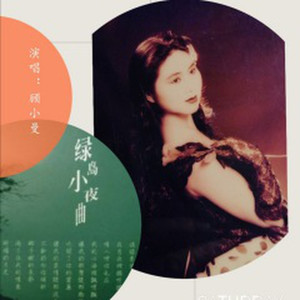 绿岛小夜曲