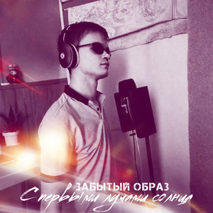 С первыми лучами солнца