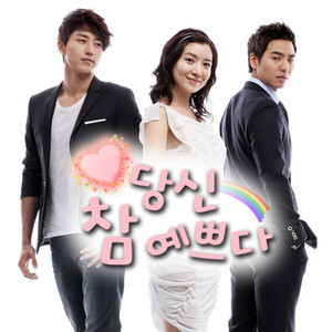 당신 참 예쁘다 Part.2 (Original Soundtrack) (You are very Pretty Part.2)