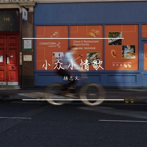 不是因为天气晴朗才爱你