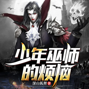 第1章　少年维尔的烦恼
