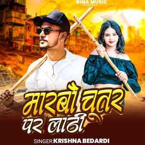 Marbau Chuttar Par Lathi